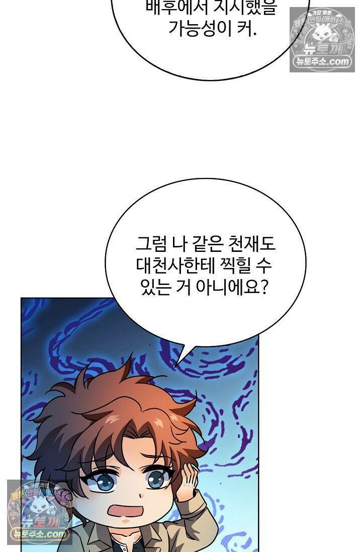 전직법사 936화 68