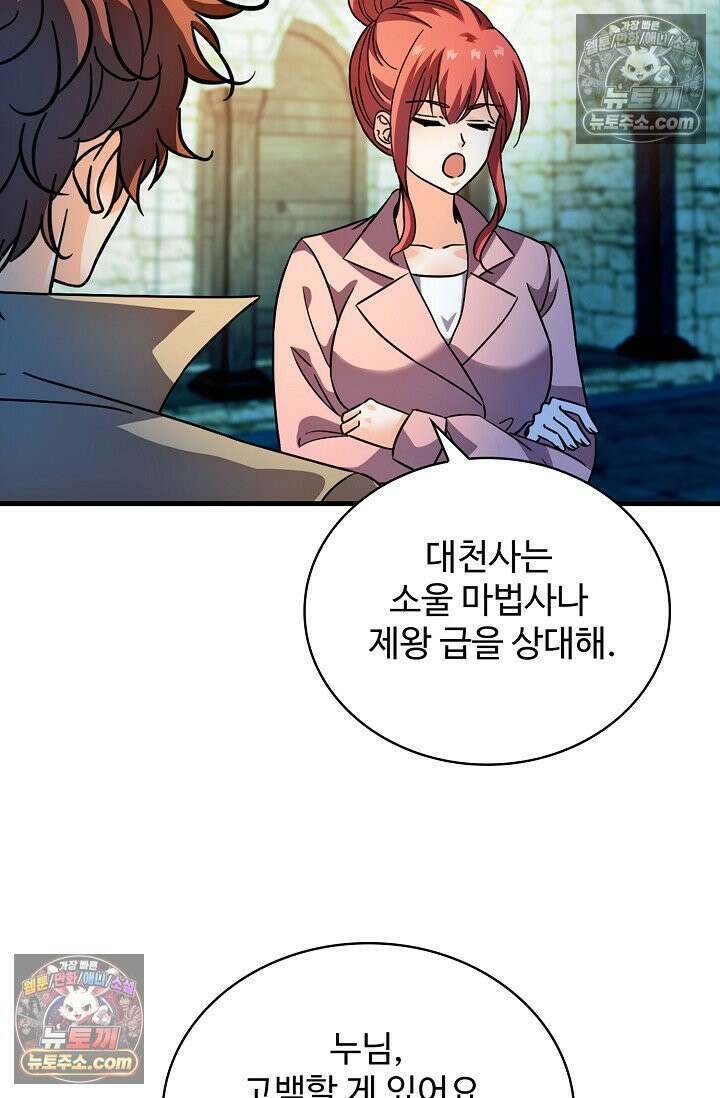 전직법사 936화 70