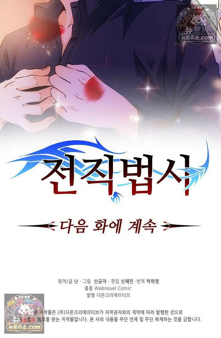 전직법사 936화 78