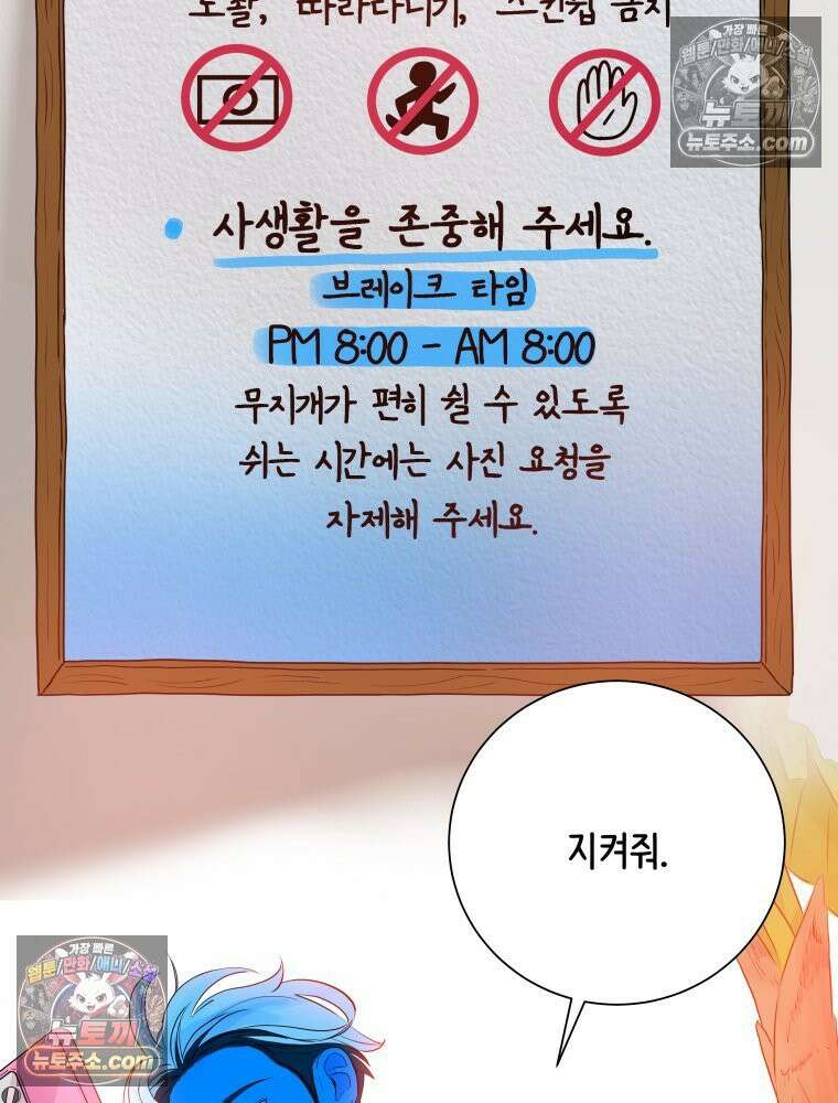 RAINBOW 43화． 너를 처음 만난 날 48