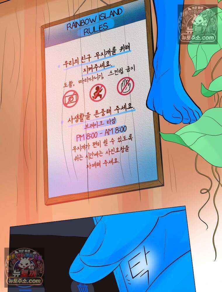 RAINBOW 43화． 너를 처음 만난 날 50