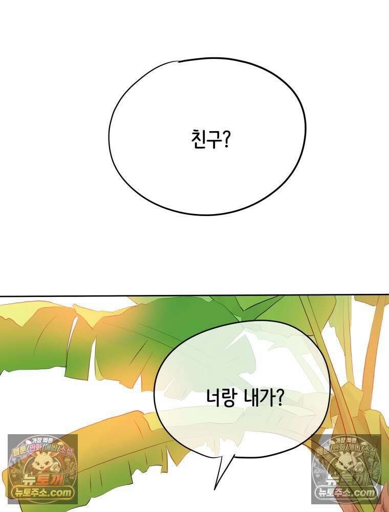 RAINBOW 43화． 너를 처음 만난 날 56