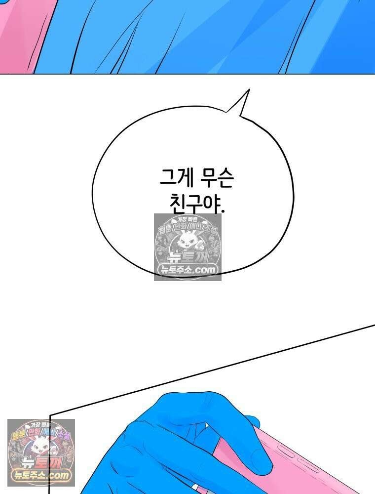 RAINBOW 43화． 너를 처음 만난 날 61