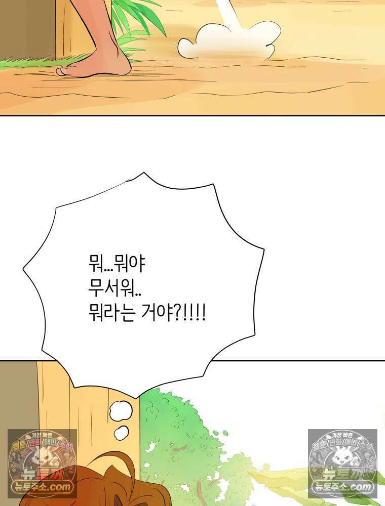 RAINBOW 43화． 너를 처음 만난 날 71