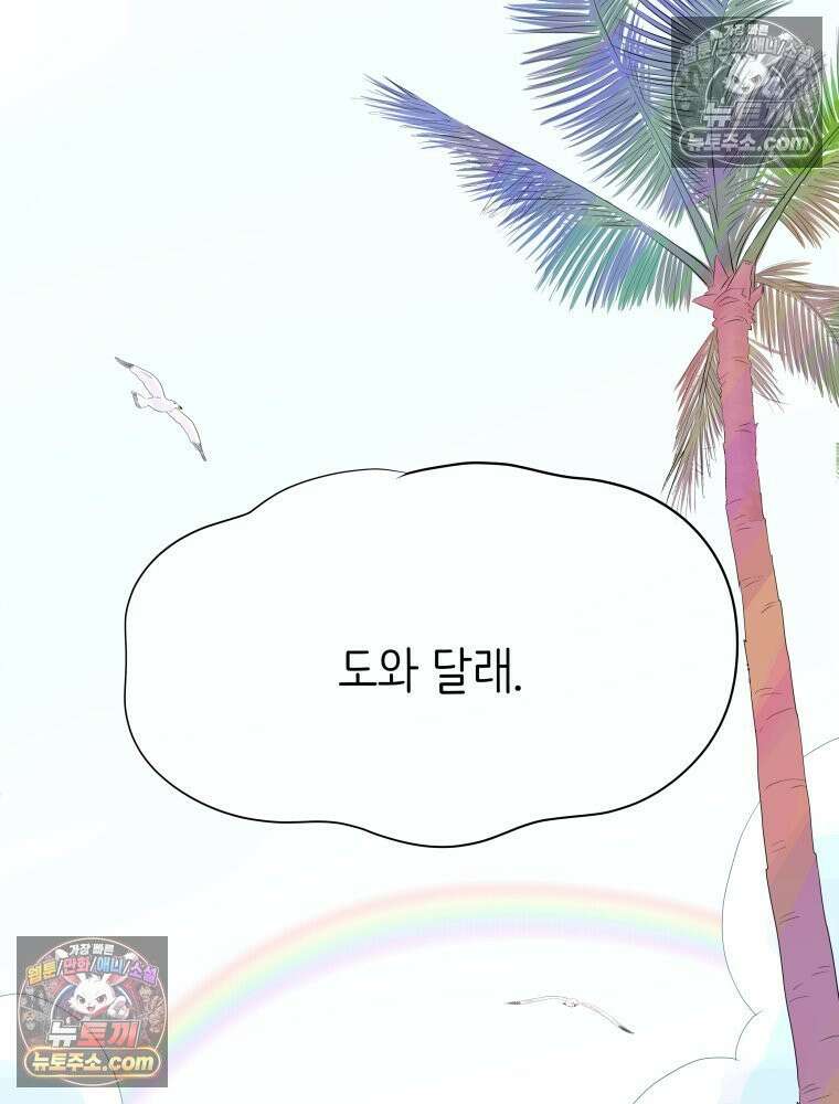 RAINBOW 43화． 너를 처음 만난 날 79