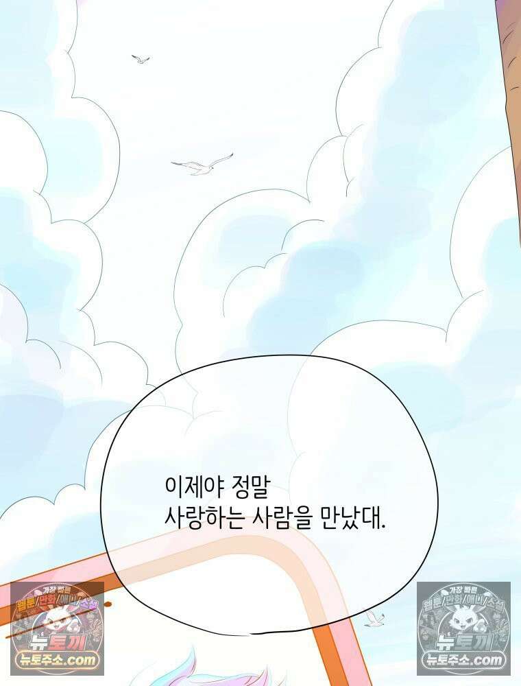 RAINBOW 43화． 너를 처음 만난 날 80