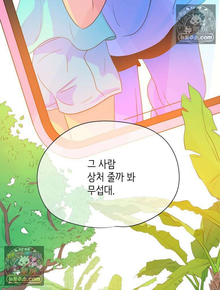 RAINBOW 43화． 너를 처음 만난 날 82