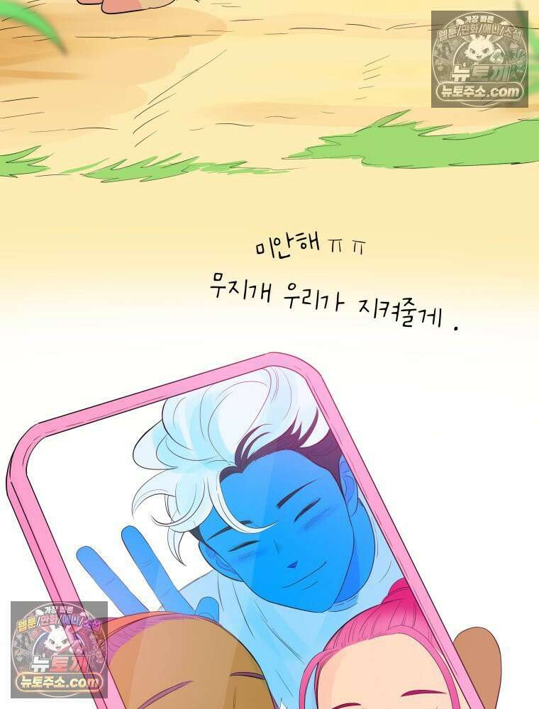 RAINBOW 43화． 너를 처음 만난 날 84