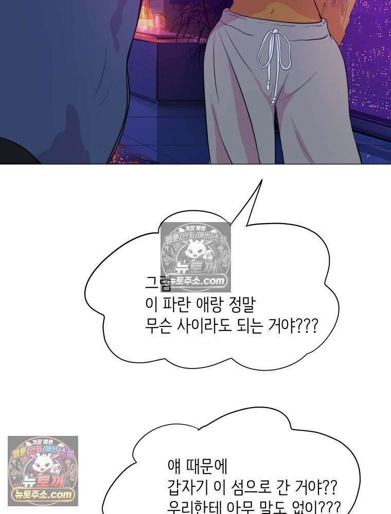 RAINBOW 43화． 너를 처음 만난 날 98