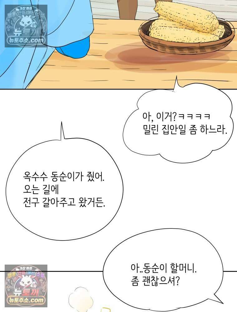 RAINBOW 43화． 너를 처음 만난 날 111