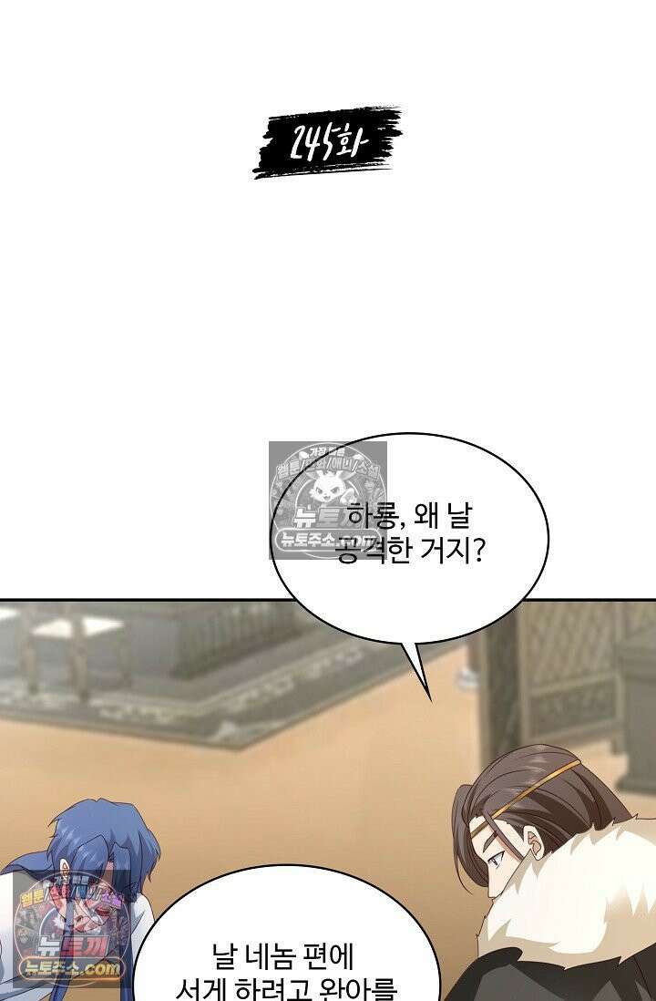 내 소설의 악역이 되다 245화 2