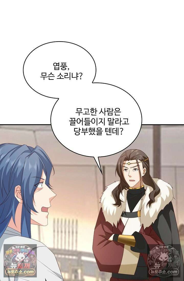 내 소설의 악역이 되다 245화 4