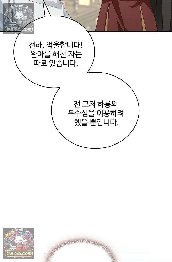 내 소설의 악역이 되다 245화 5