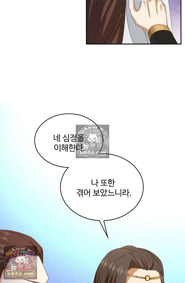 내 소설의 악역이 되다 245화 9