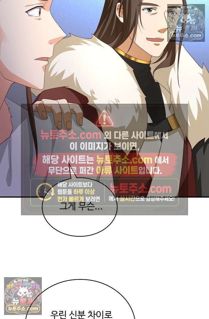 내 소설의 악역이 되다 245화 10