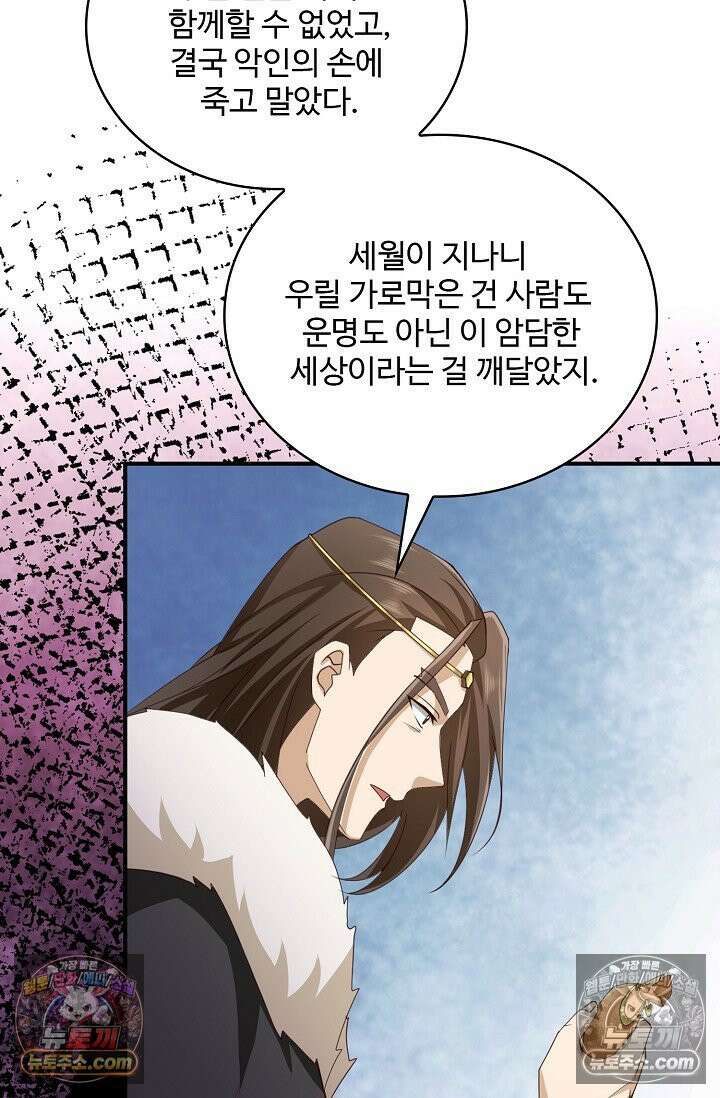내 소설의 악역이 되다 245화 11