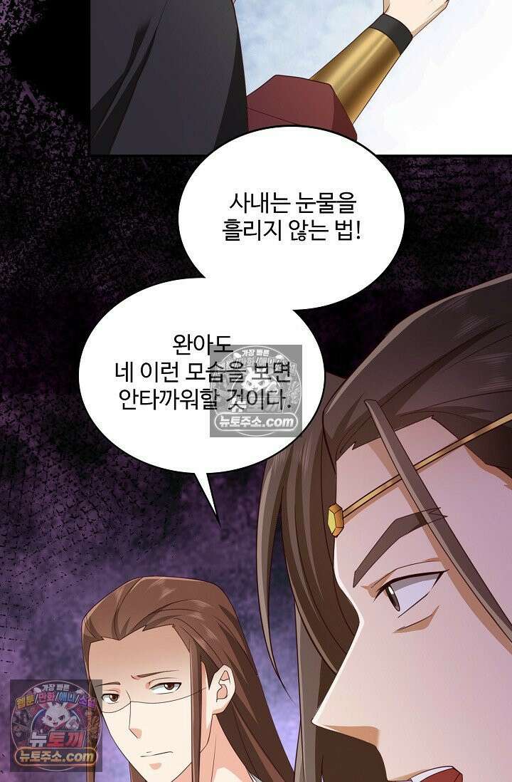 내 소설의 악역이 되다 245화 12