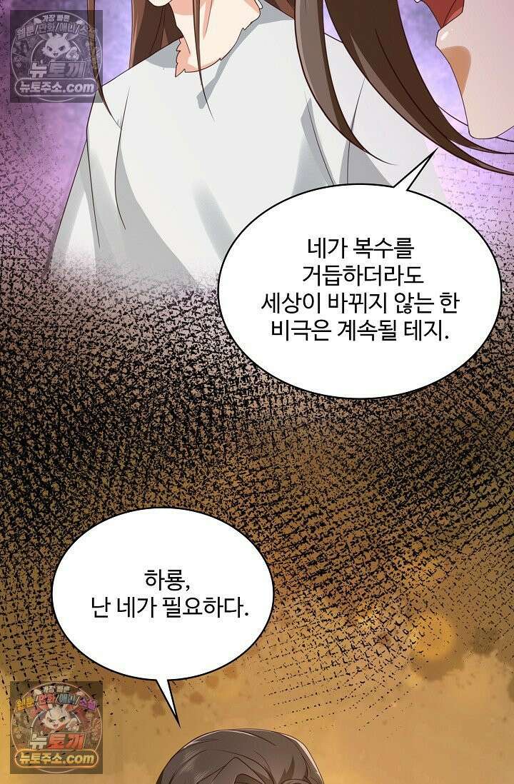 내 소설의 악역이 되다 245화 13