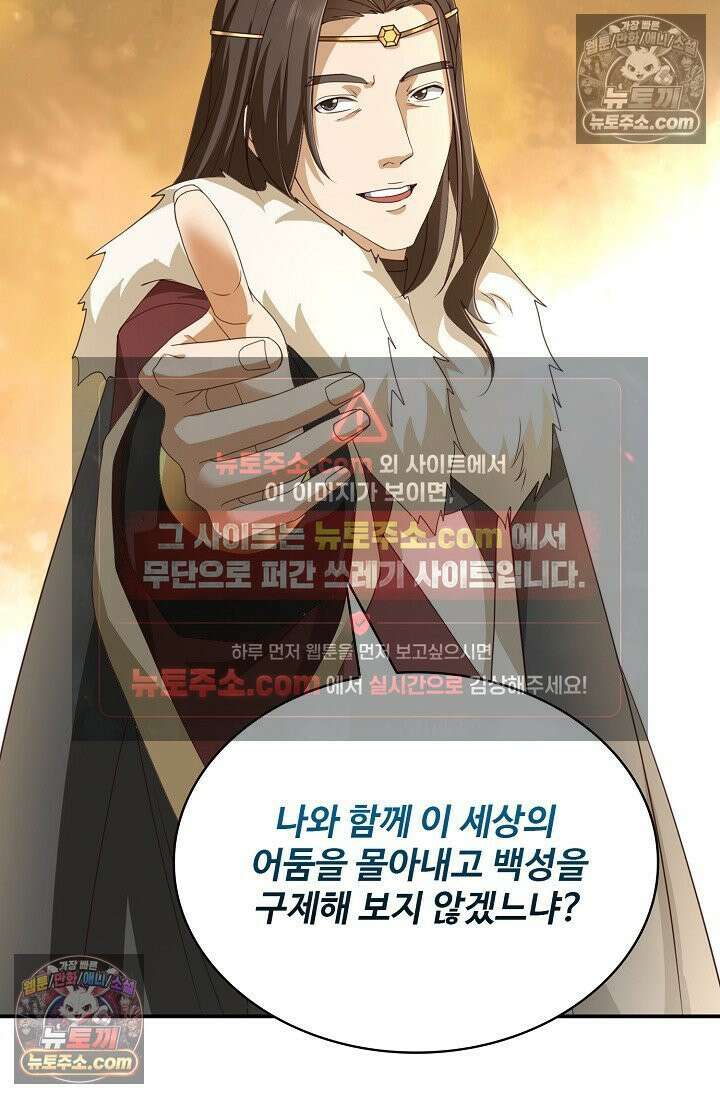 내 소설의 악역이 되다 245화 14
