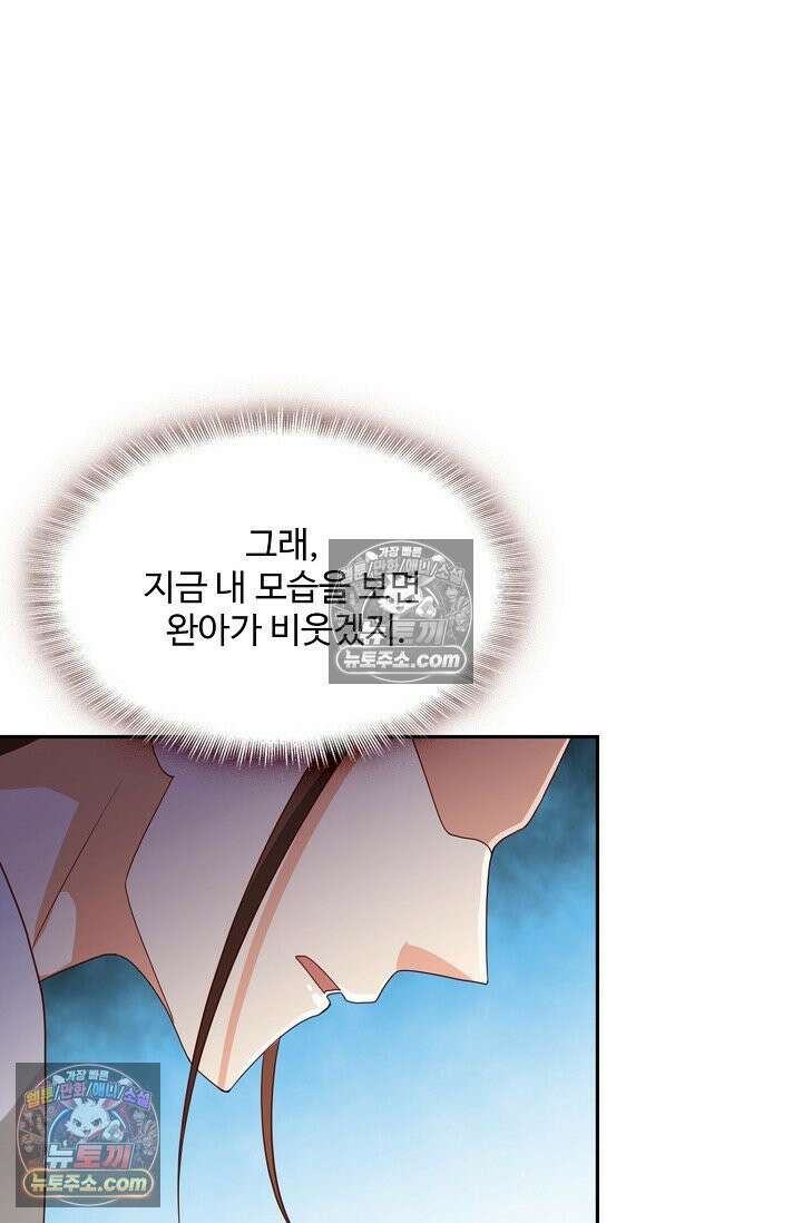 내 소설의 악역이 되다 245화 15