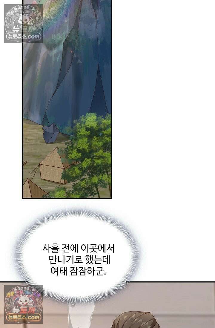 내 소설의 악역이 되다 245화 19