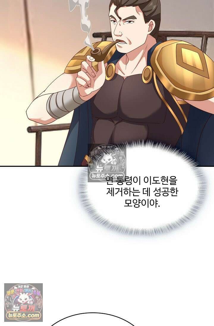 내 소설의 악역이 되다 245화 20