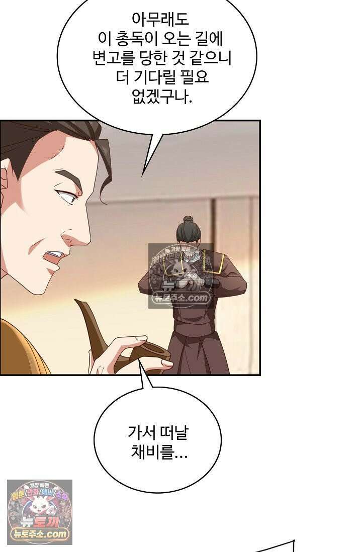 내 소설의 악역이 되다 245화 21