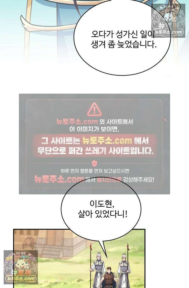 내 소설의 악역이 되다 245화 26