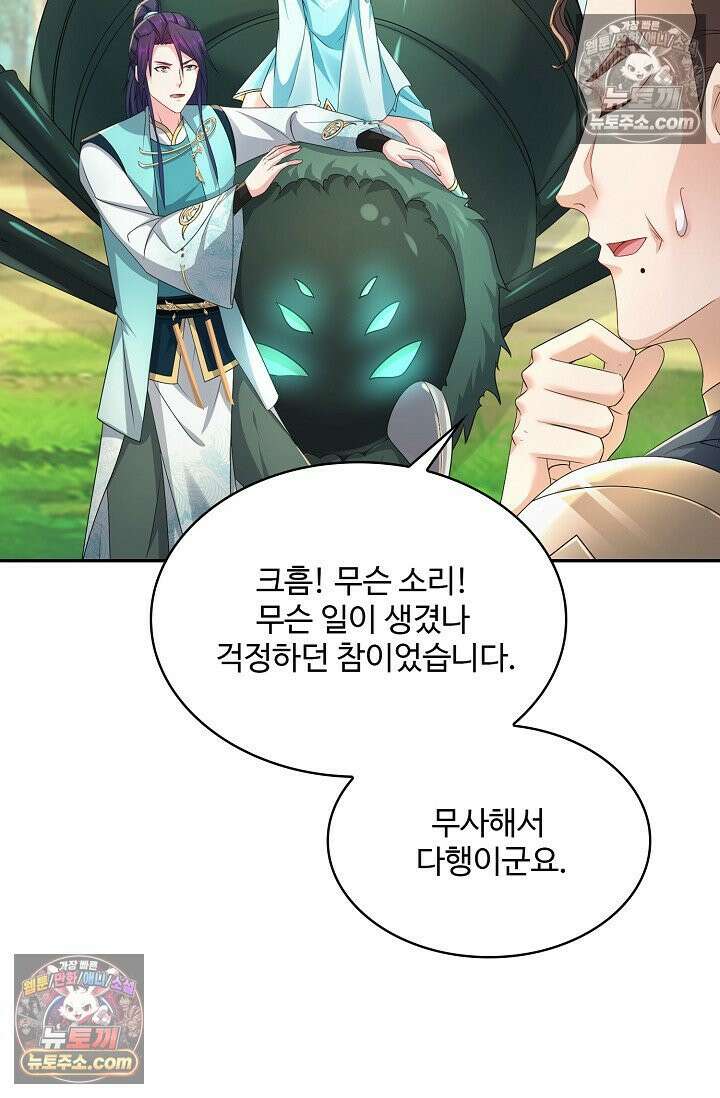 내 소설의 악역이 되다 245화 28