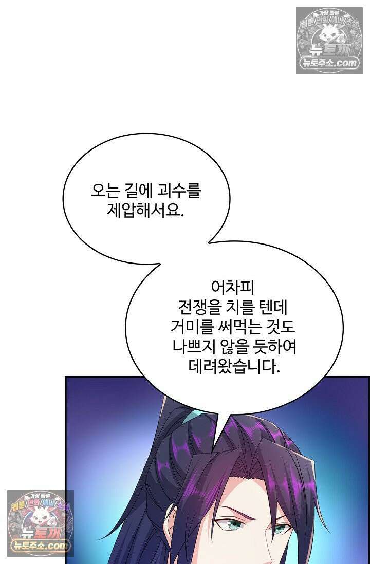 내 소설의 악역이 되다 245화 30