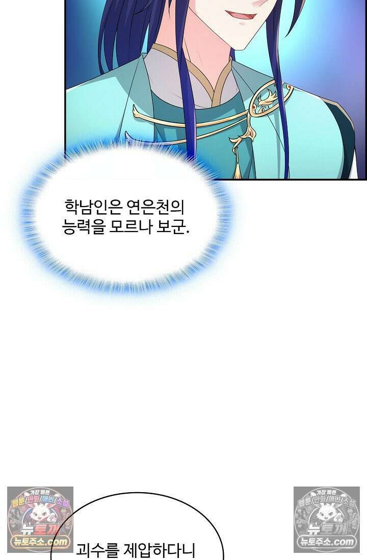 내 소설의 악역이 되다 245화 31