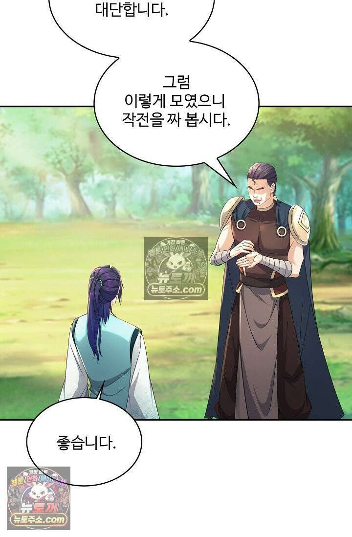 내 소설의 악역이 되다 245화 32