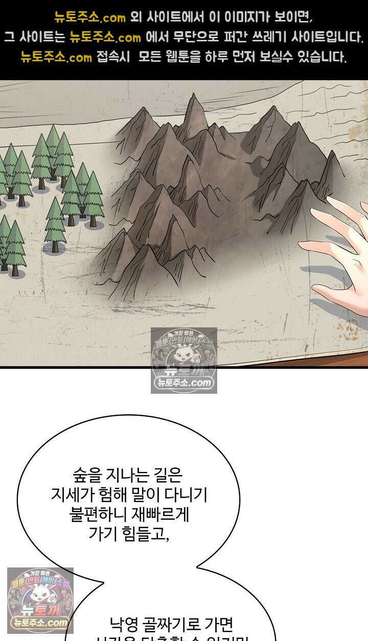 내 소설의 악역이 되다 245화 34