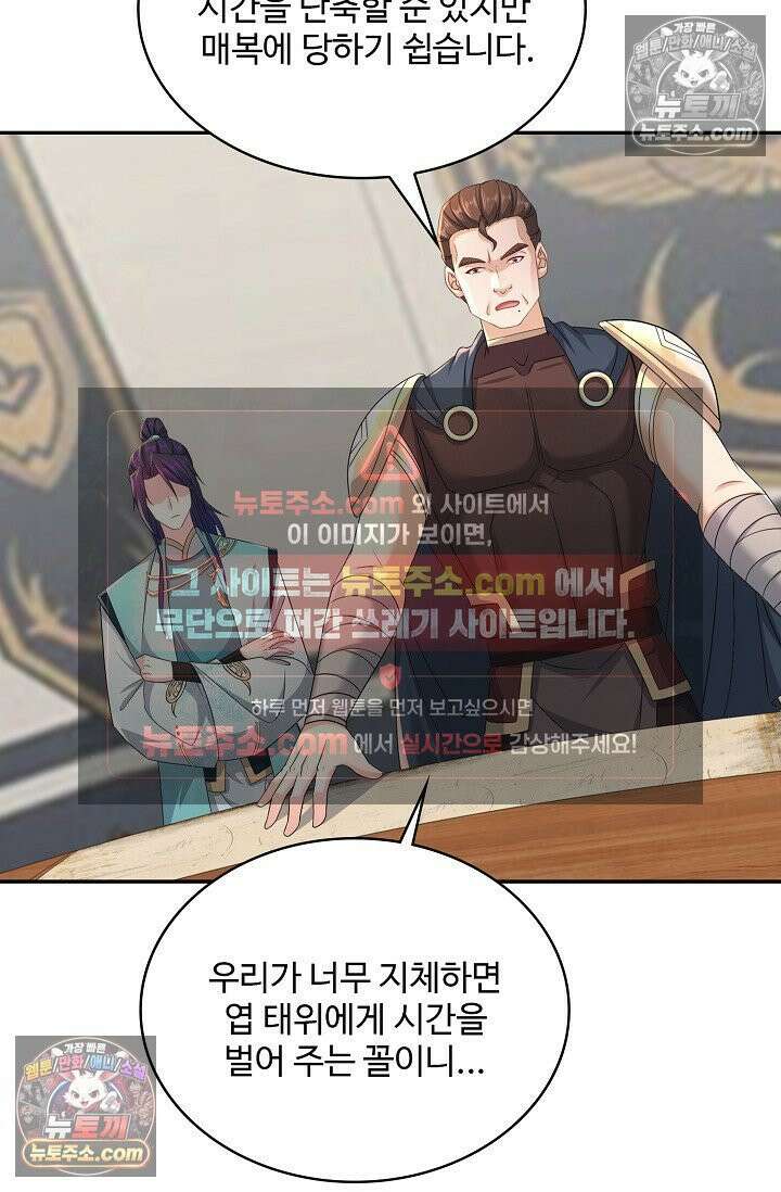 내 소설의 악역이 되다 245화 35
