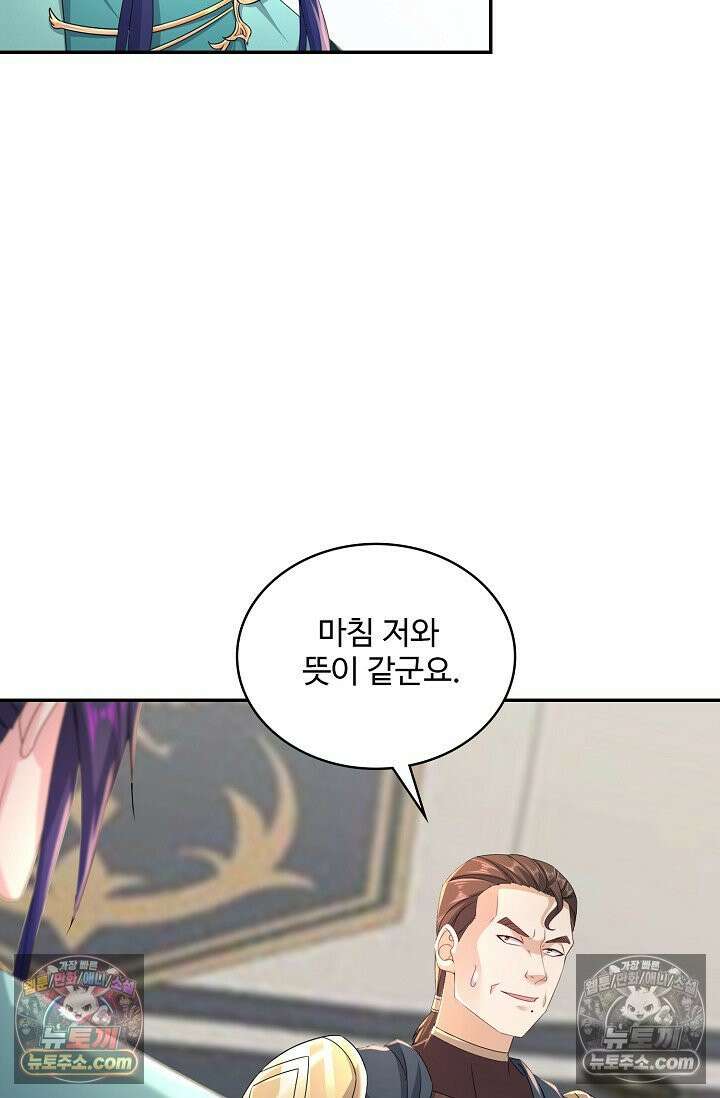 내 소설의 악역이 되다 245화 37