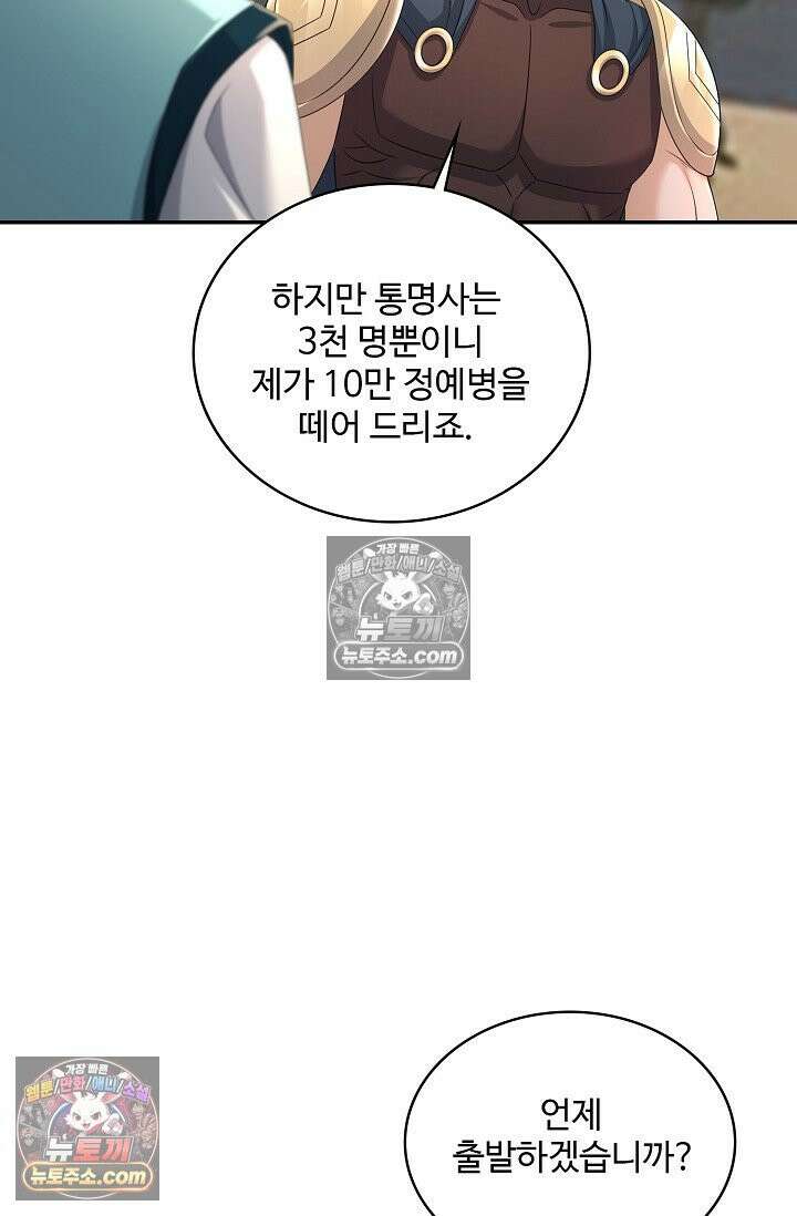 내 소설의 악역이 되다 245화 38