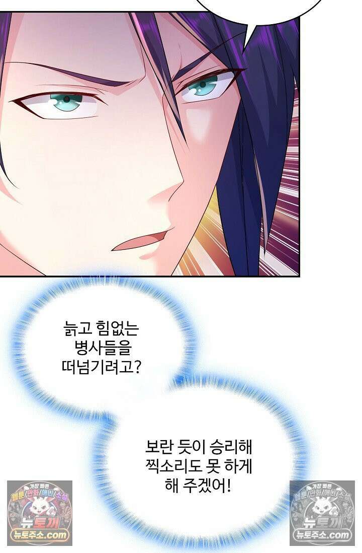 내 소설의 악역이 되다 245화 39