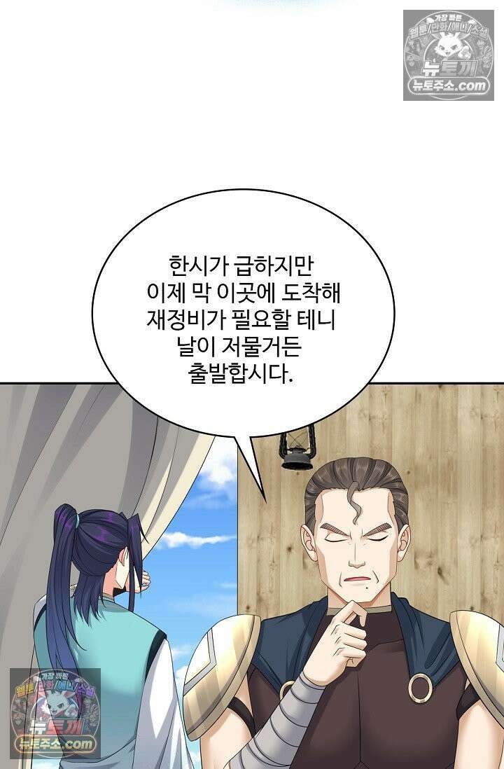 내 소설의 악역이 되다 245화 40
