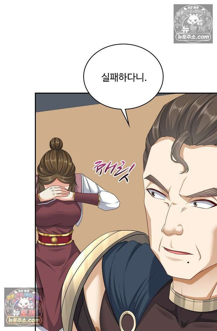 내 소설의 악역이 되다 245화 43