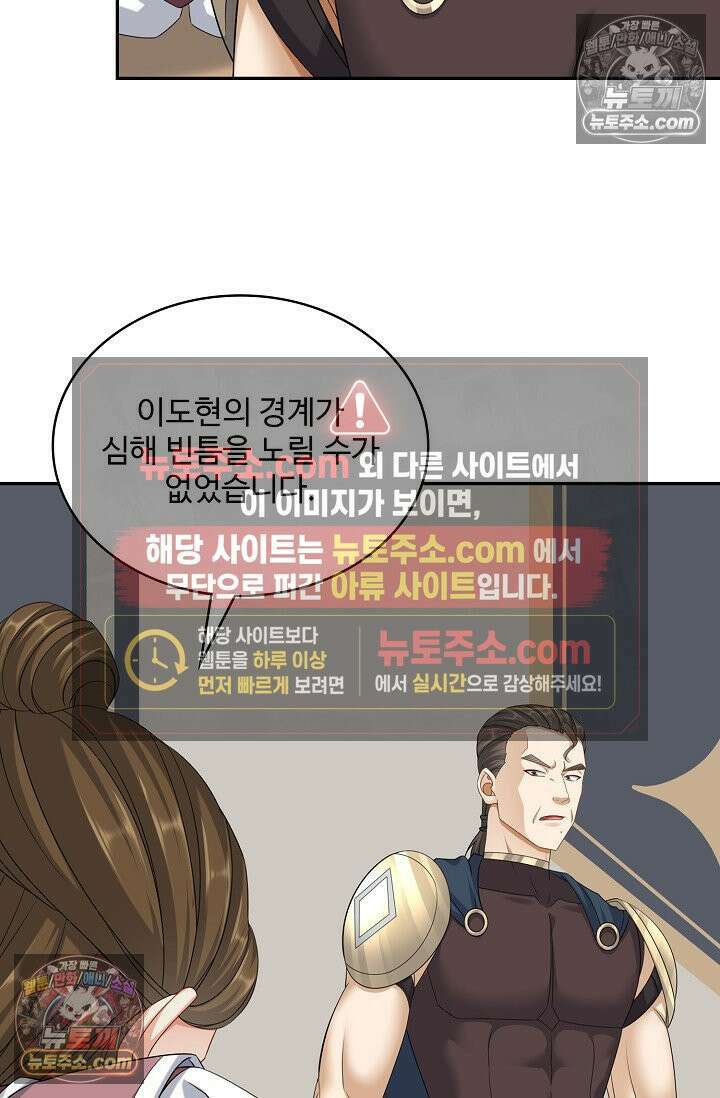 내 소설의 악역이 되다 245화 44