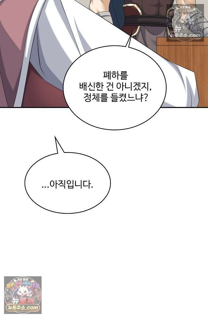 내 소설의 악역이 되다 245화 45