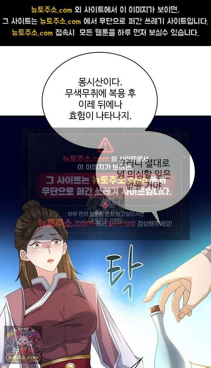내 소설의 악역이 되다 245화 46