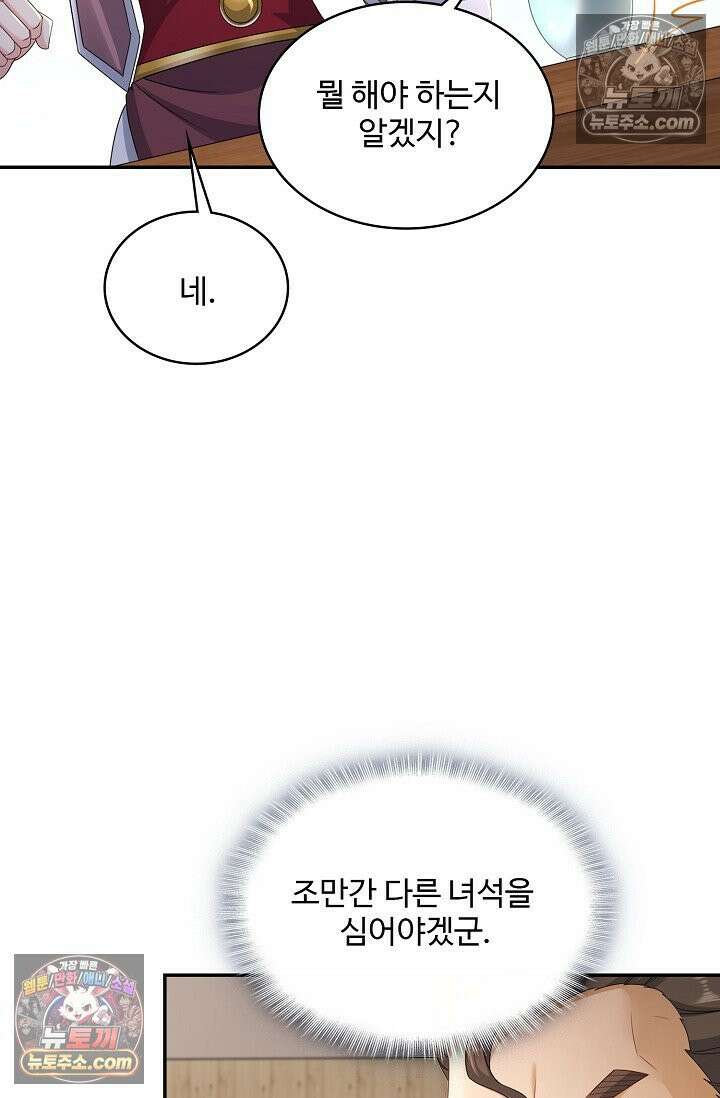 내 소설의 악역이 되다 245화 47