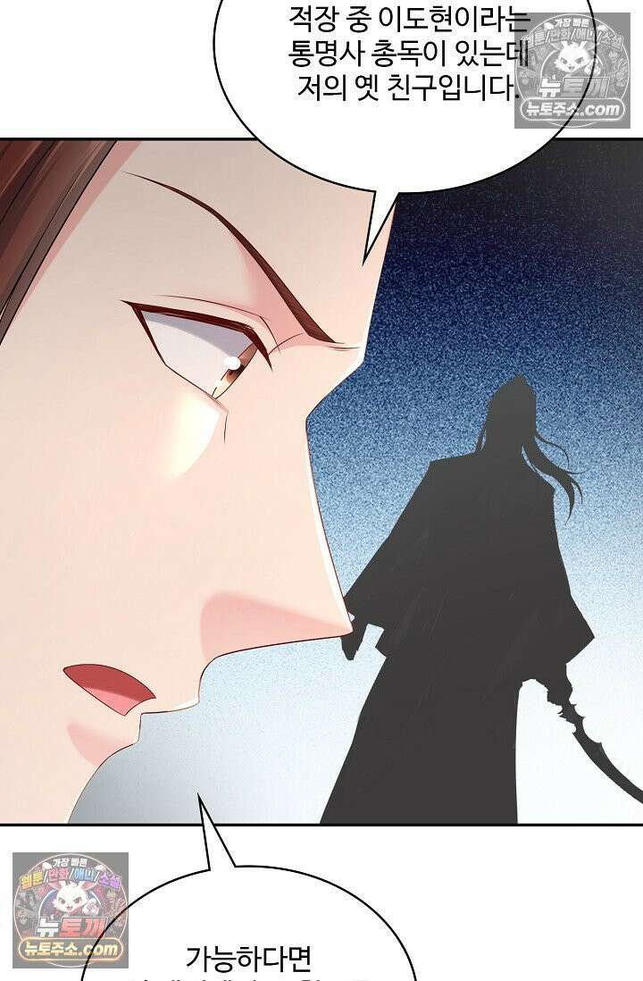 내 소설의 악역이 되다 245화 53