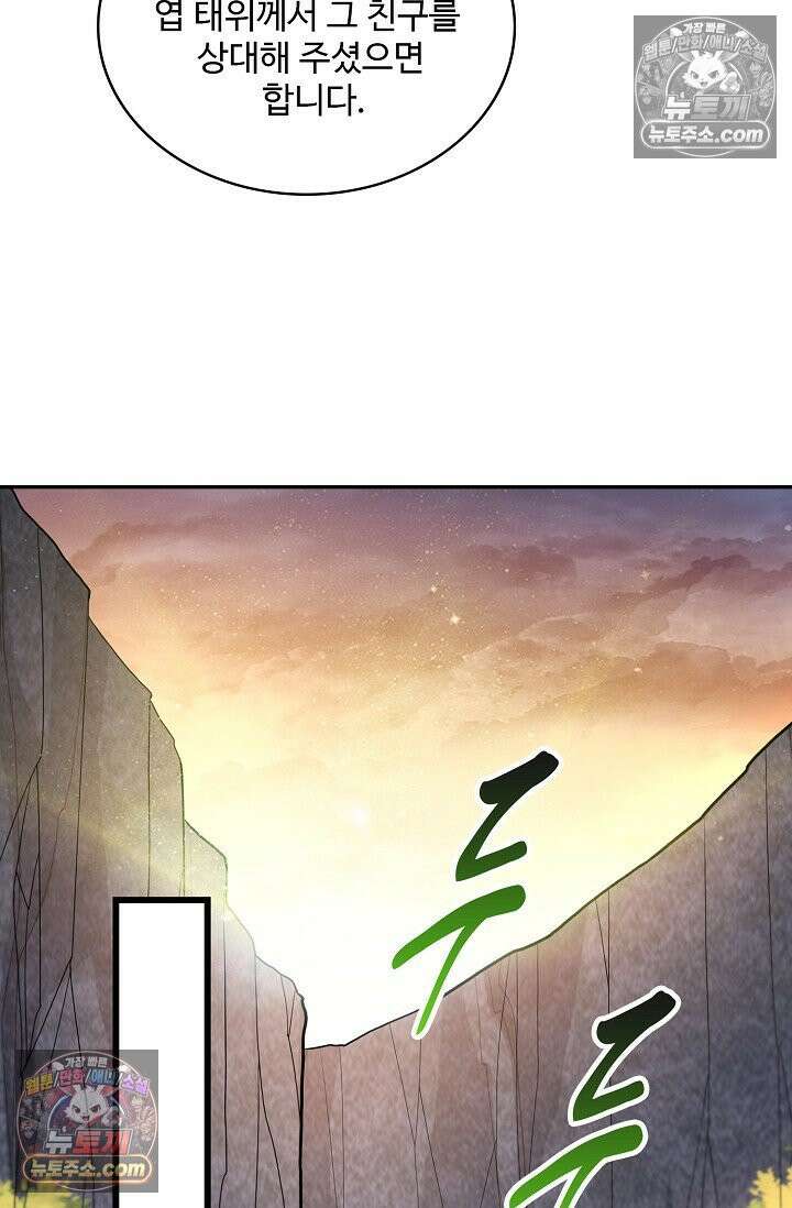 내 소설의 악역이 되다 245화 54