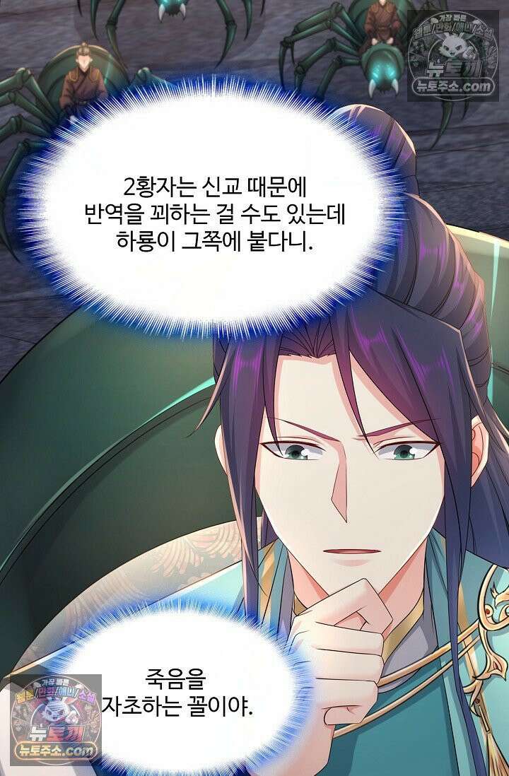 내 소설의 악역이 되다 245화 56