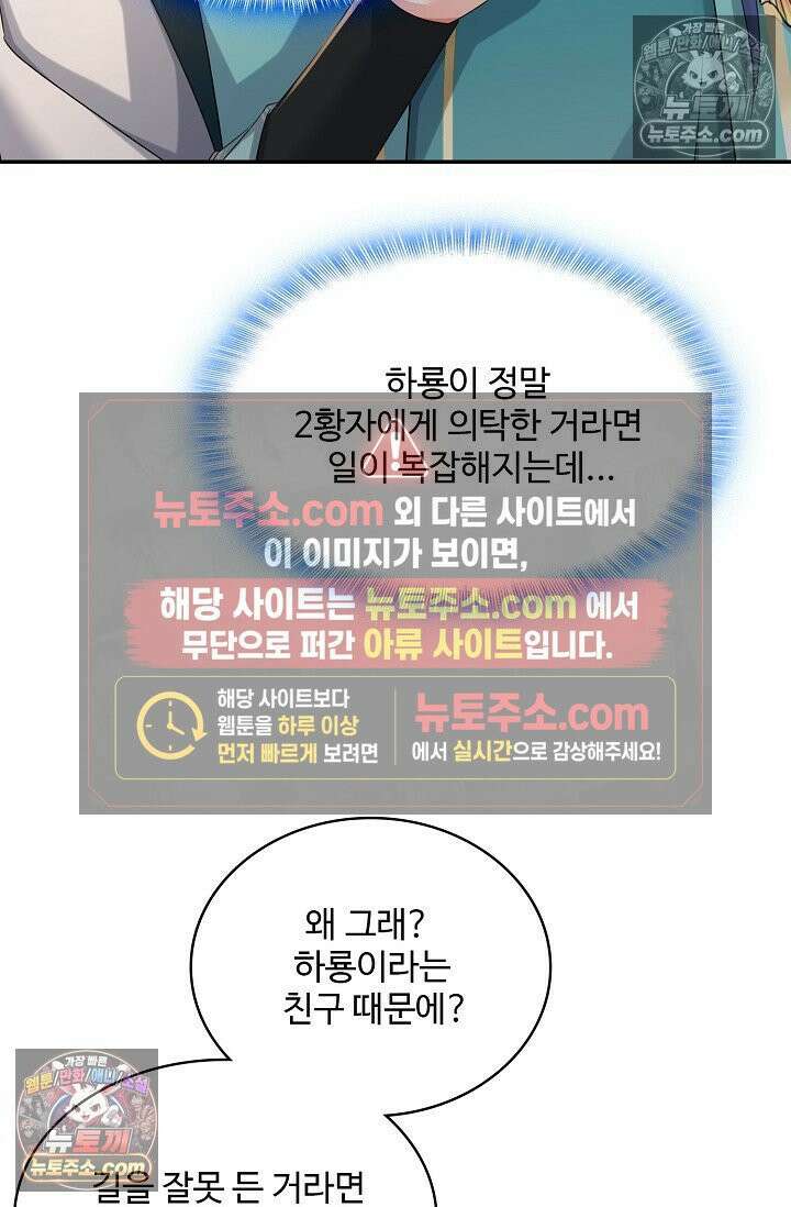 내 소설의 악역이 되다 245화 57