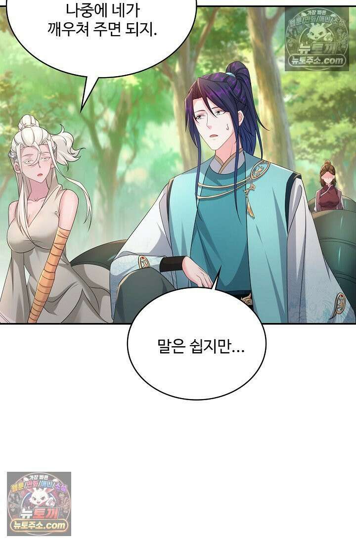 내 소설의 악역이 되다 245화 58