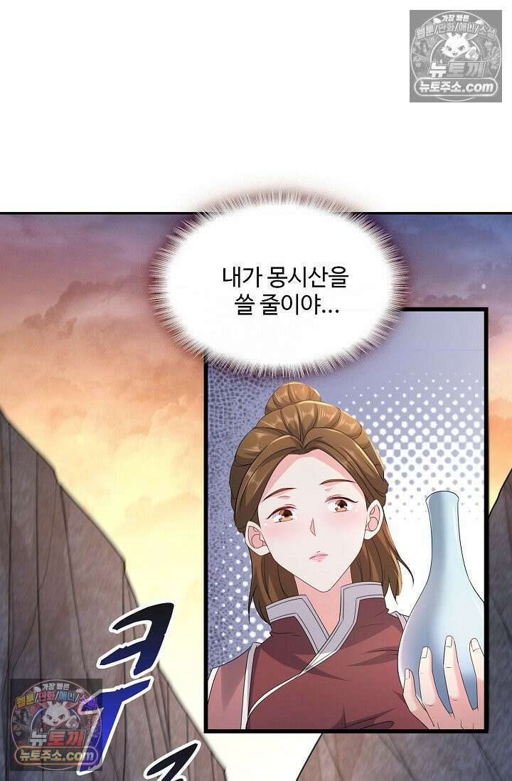 내 소설의 악역이 되다 245화 59