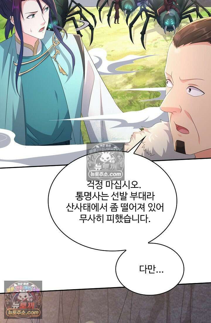내 소설의 악역이 되다 245화 65